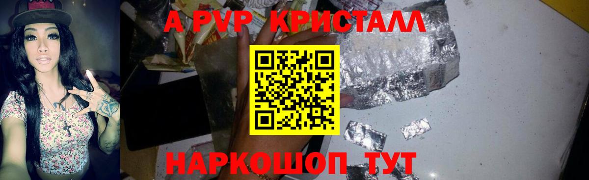 Alpha-PVP крисы CK Сокол