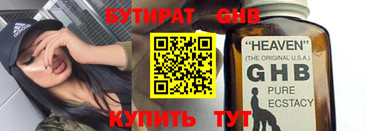 Бутират GHB Сокол
