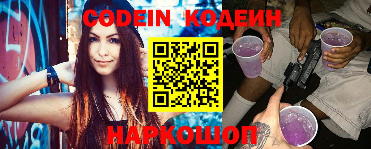 Сокол  Codein напиток Lean (лин)  Вход с VPN 