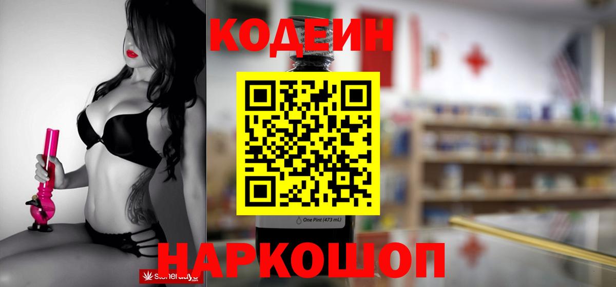 Кодеиновый сироп Lean напиток Lean (лин) Сокол