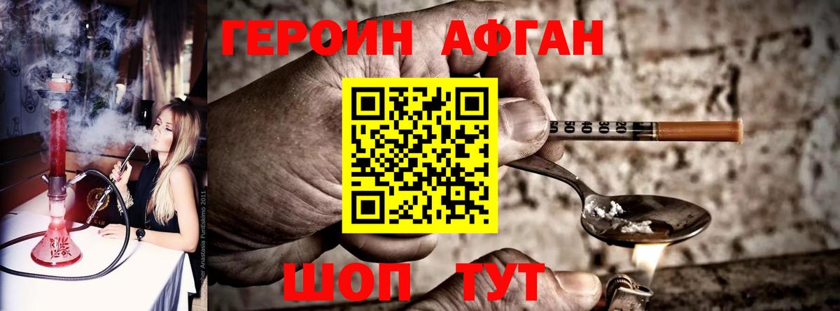 ГЕРОИН белый  Вход с VPN  Сокол 
