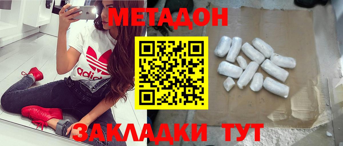 Метадон кристалл Сокол