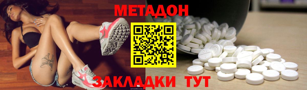 Метадон methadone  Вход с VPN  Сокол 